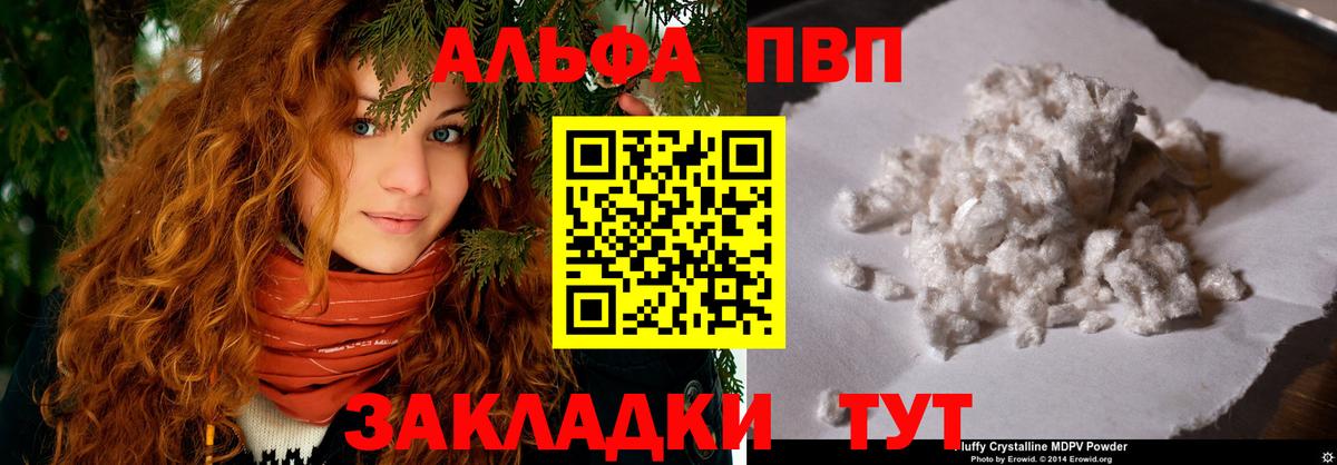 Alpha-PVP  Вход с VPN  Псков  как найти наркотики  APVP кристаллы  APVP кристаллы 