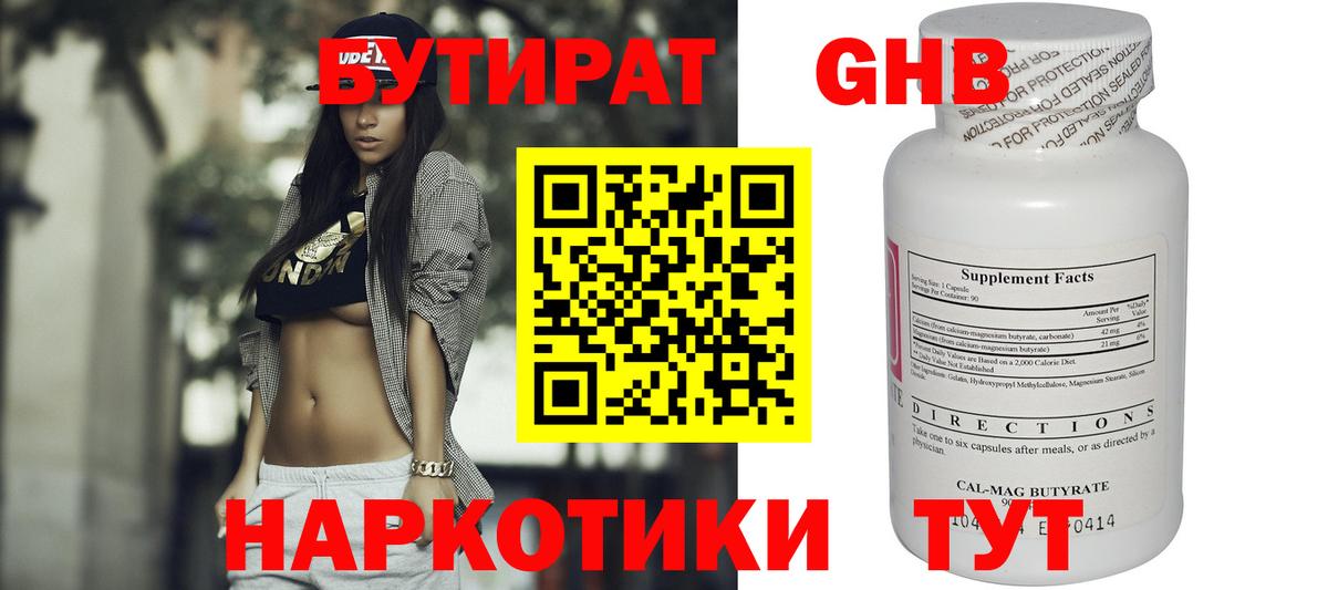 Бутират жидкий экстази  Бутират  Псков  Вход с VPN 