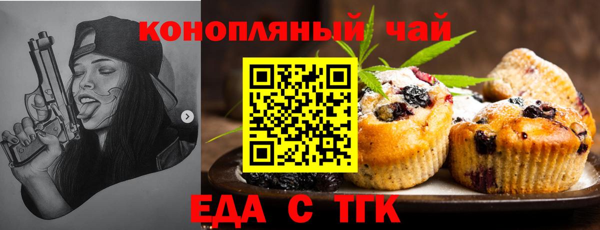 Псков  Еда ТГК марихуана  Вход с VPN 