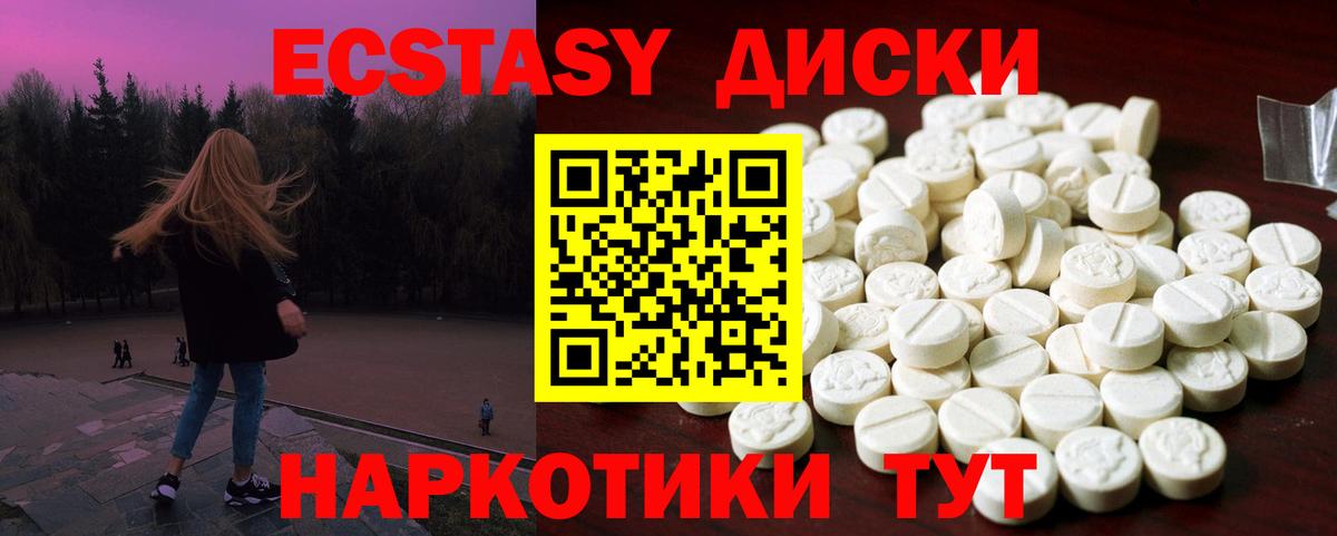 Псков  ЭКСТАЗИ  Вход с VPN  Экстази 280мг 