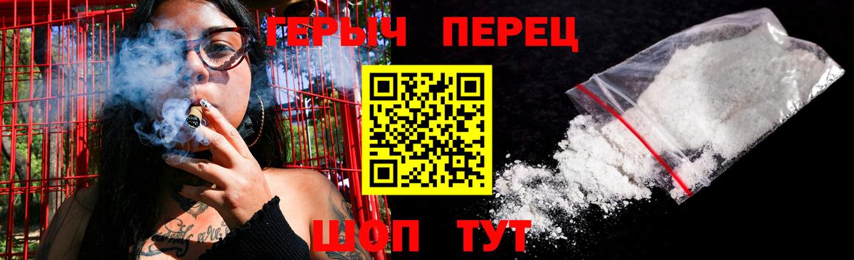 ГЕРОИН герыч Псков