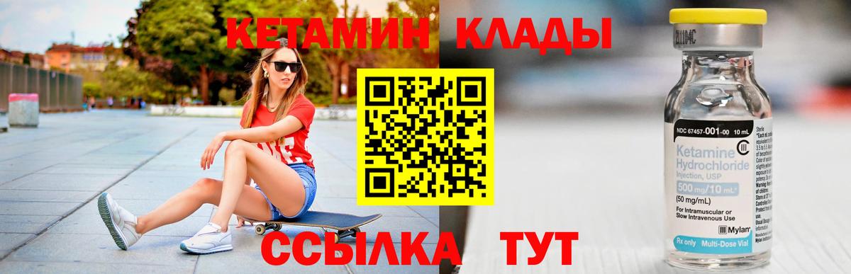КЕТАМИН VHQ  Вход с VPN  Псков 