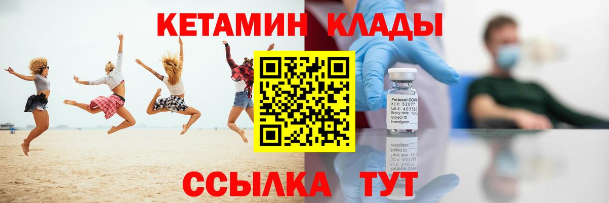 КЕТАМИН VHQ Псков