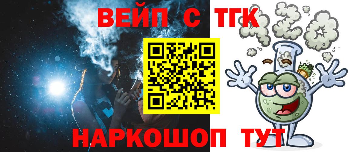 ТГК жижа  Вход с VPN  Псков 